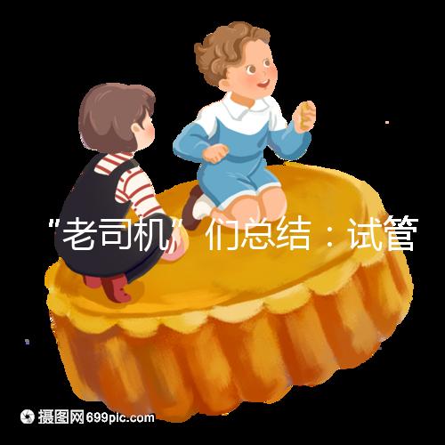 “老司機(jī)”們總結(jié):試管嬰兒促排卵期間22個(gè)注意事項(xiàng)