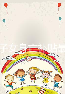 獨生子女身亡補貼最新政策，父母滿49歲可每月領補助金