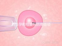男性孕前檢查包括哪些項(xiàng)目?
