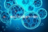 盤點三代試管被中介騙的經(jīng)歷,如何應(yīng)對過去的人有發(fā)言權(quán)