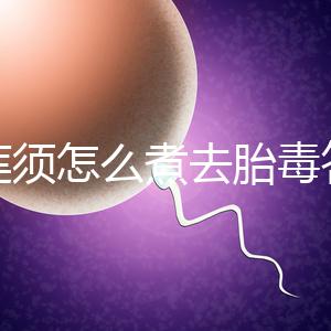 白蓮須怎么煮去胎毒答案來了，加不加雞蛋、一次多少克看這