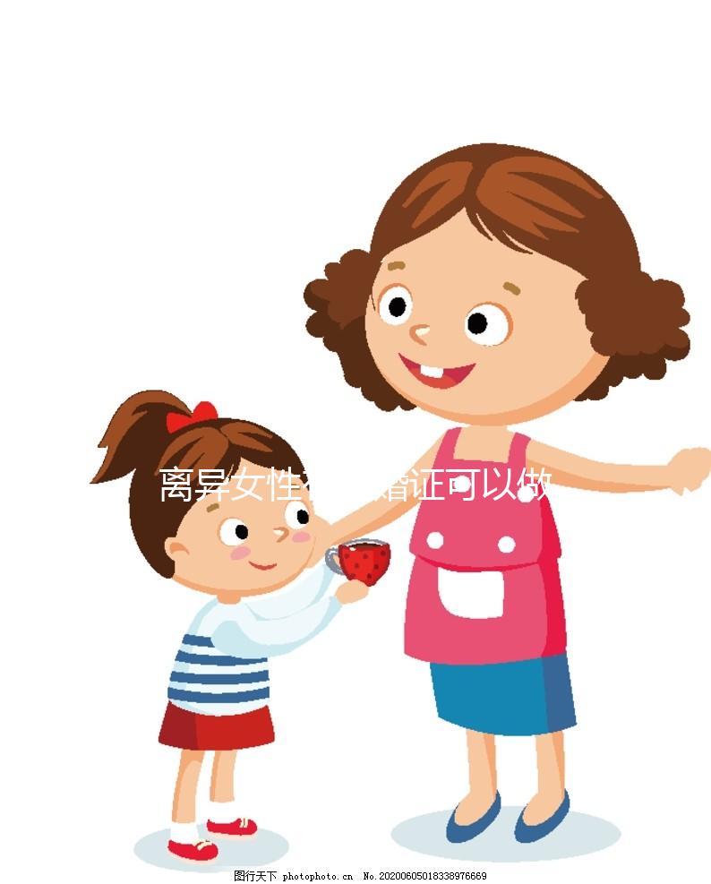 離異女性有離婚證可以做試管嬰兒？生殖科醫(yī)生這么說(shuō)...