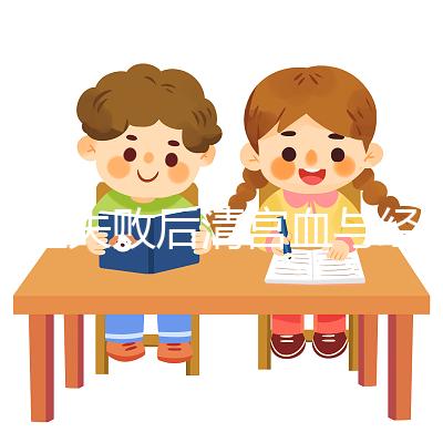 移植失敗后清宮血與經(jīng)血要分清,想再次做試管請算準(zhǔn)時間