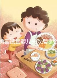 美國(guó)試管嬰兒失敗后怎么辦?好孕不難,1招幫你打氣