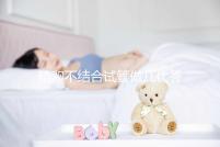 精卵不結(jié)合試管做幾代答案在這,二代能否成功一看便知