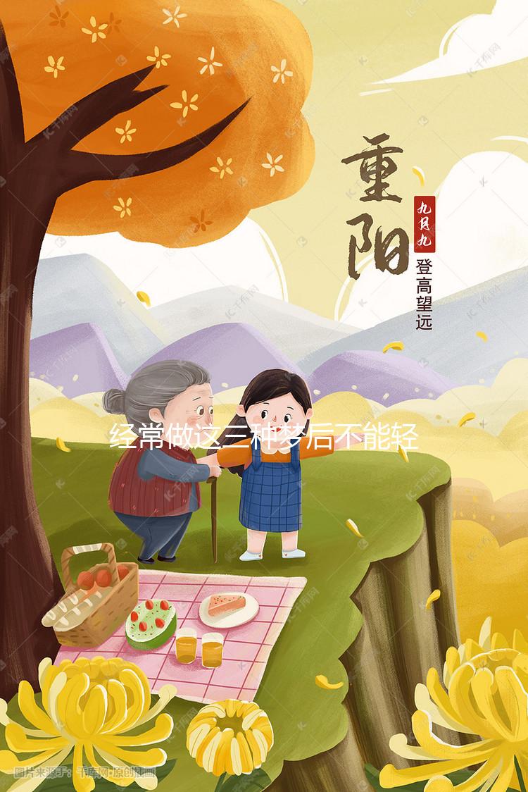 經常做這三種夢后不能輕易告訴別人，當心害人害已