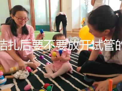 結(jié)扎后要不要放開試管的答案？請不要麻煩一篇文章來理解