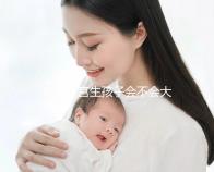 單角子宮生孩子會(huì)不會(huì)大出血看過來,有多危險(xiǎn)要趁早了解