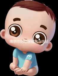 南京市婦幼保健院冷凍胚胎價格盤點,不繳費將面臨追費