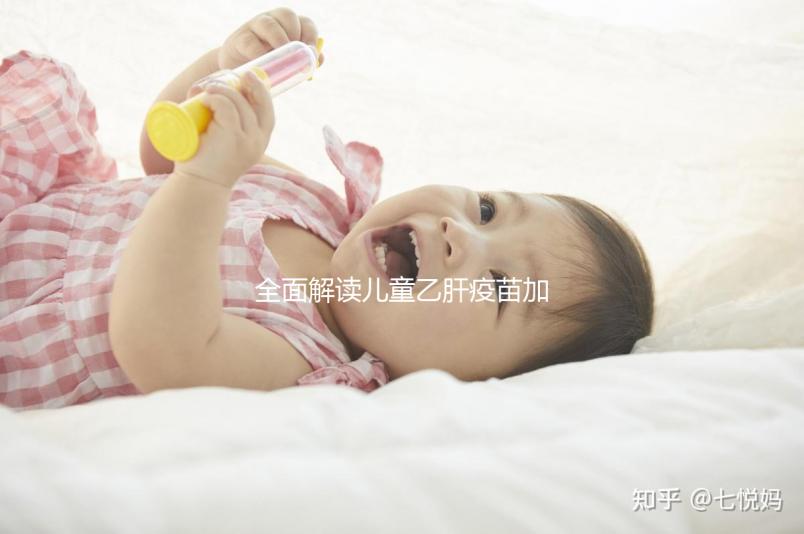 全面解讀兒童乙肝疫苗加強針，接種次數、時間通通告訴你