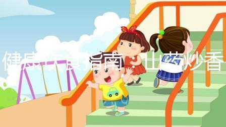 健康飲食指南：山藥炒香菇，孕婦健脾養(yǎng)胃佳品