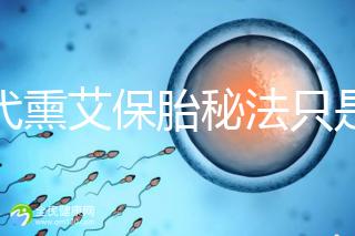 古代熏艾保胎秘法只是傳說，原理你懂得...