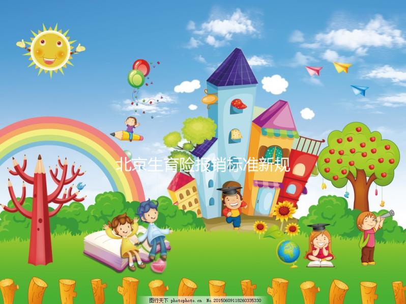 北京生育險(xiǎn)報(bào)銷(xiāo)標(biāo)準(zhǔn)新規(guī)定,順義、大興產(chǎn)檢能報(bào)這個(gè)數(shù)