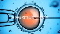 凍胚移植當(dāng)天能不能爬三樓的答案在這里，這些影響要盡快了解
