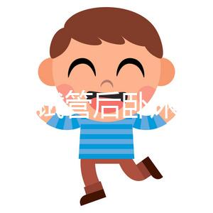 別糾結(jié)試管后臥床休息如何開病假條了，能不能請(qǐng)是前提