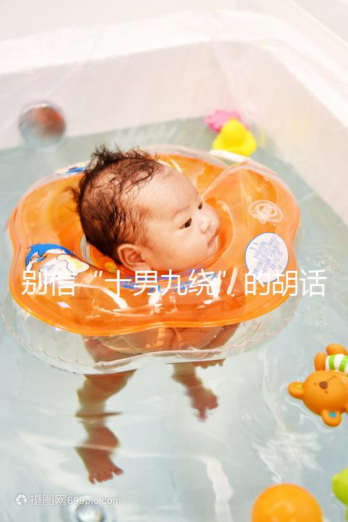 別信“十男九繞”的胡話,關(guān)于胎兒臍帶繞頸這些知識了解下!