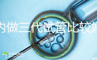 國內(nèi)做三代試管比較好的醫(yī)院排名一覽表，2025實(shí)時(shí)更新