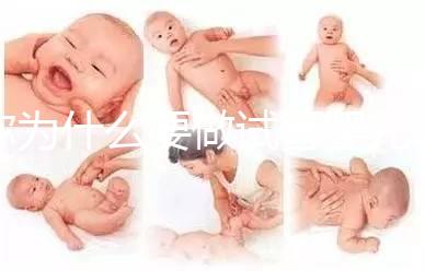 你為什么要做試管嬰兒？