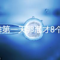 促排第一天卵泡才8個別慌，怎么辦、多大正常一文說清