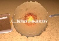 人工授精疼還是造影疼?被瞎對比，二者疼痛不是一個等級