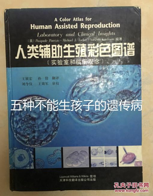 五種不能生孩子的遺傳病大公開(kāi)，卟啉病能否要寶寶要早知