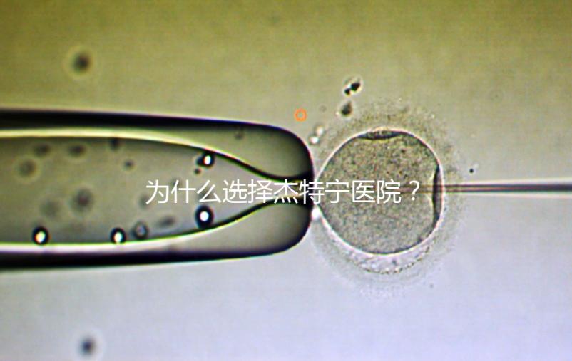 為什么選擇杰特寧醫院？看完這幾大優勢你就明白了