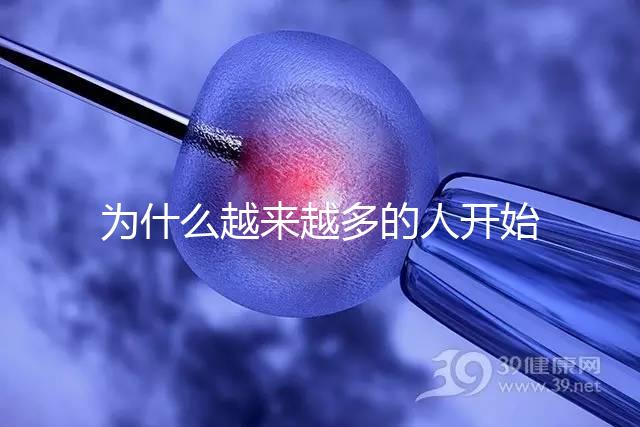 為什么越來越多的人開始選擇試管了？