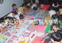 專業(yè)分析北京醫(yī)科大學第三醫(yī)院供精試管掛誰好,本排名表可參考