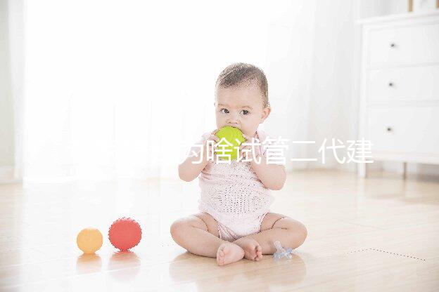 專家揭秘為啥試管二代建議做羊穿和無創，糾結做不做看這