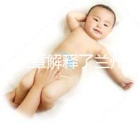 一篇文章解釋了蘭州的分娩經歷是多少，哪里有，答案就在這里