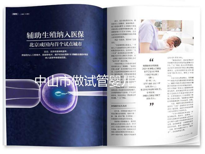 中山市做試管嬰兒費用多少？先來看看哪些醫院能做吧！