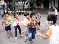 怎么分辨好中介?海外做試管嬰兒找中介注意什么?