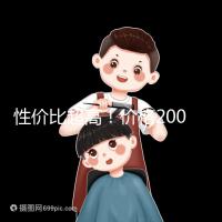 性價(jià)比超高！價(jià)格200元以下的國產(chǎn)奶粉大推薦