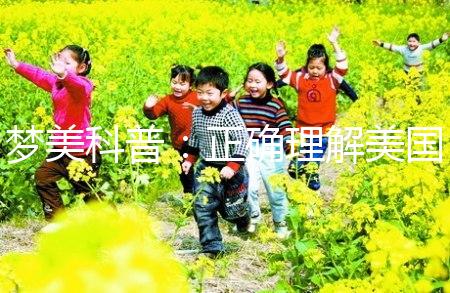 夢美科普：正確理解美國試管嬰兒囊胚移植方式 中美差距