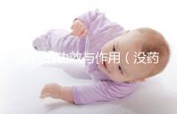 沒(méi)藥的功效與作用(沒(méi)藥的功效與作用主要治什么病)