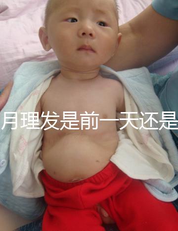 滿月理發是前一天還是當天，挑好日子可以為寶寶避邪