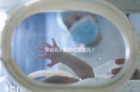 深圳北大醫(yī)院試管嬰兒(深圳北大醫(yī)院試管嬰兒要多少錢)
