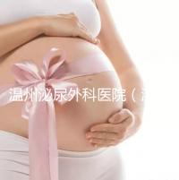 溫州泌尿外科醫院(溫州女性泌尿科哪家最好)