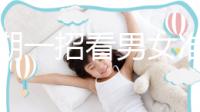 孕初期一招看男女準(zhǔn)確率高,別再輕信謠言亂推測(cè)