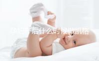孕婦產后什么時候做凱格爾運動好？這些注意事項趕緊先看看