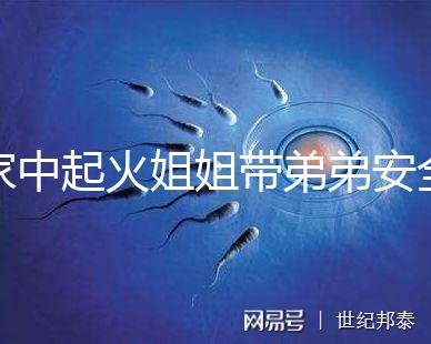 家中起火姐姐帶弟弟安全避險(xiǎn)被點(diǎn)贊!消防安全教育真不能少