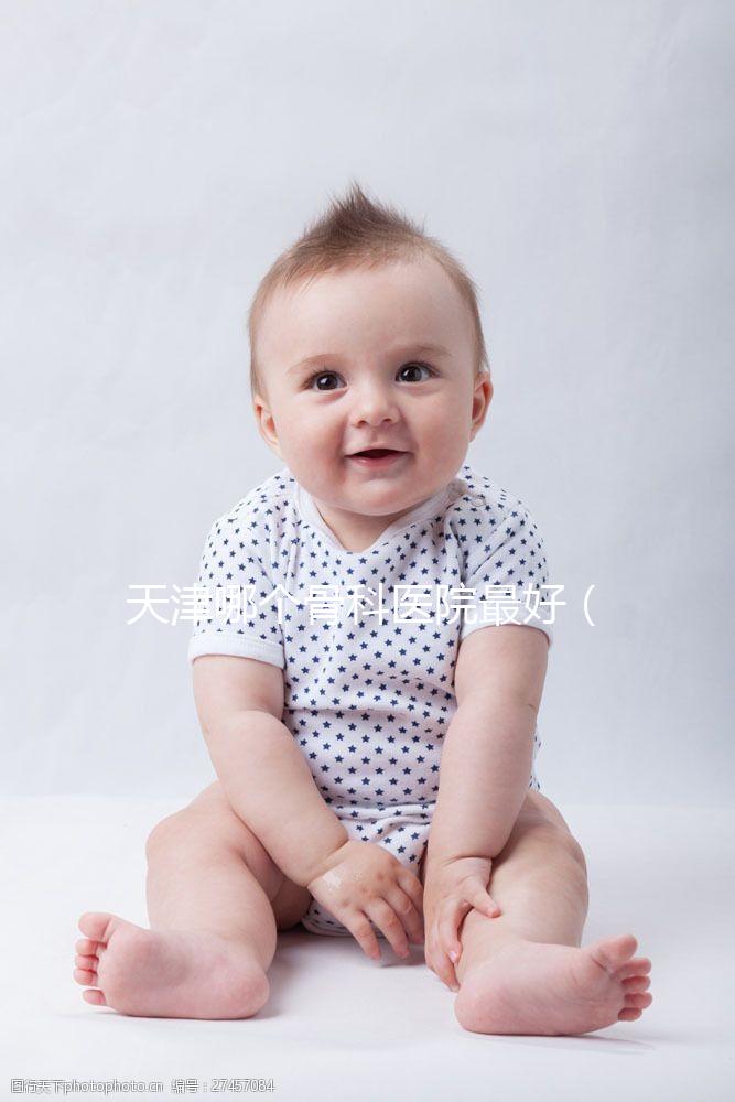 天津哪個骨科醫(yī)院最好(天津哪個骨科醫(yī)院最好排名)