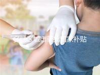 多地區(qū)城市獲批國家補貼，甲流疫苗價格一降再降！