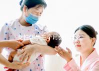 女性懷孕三個(gè)月會(huì)有什么表現(xiàn)?