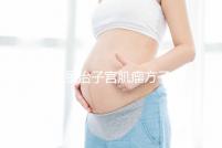 張仲景治子宮肌瘤方子大揭秘,桂枝茯苓湯劑量正確效果好