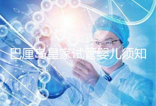 巴厘島皇家試管嬰兒須知:機場到醫院最佳路線推薦