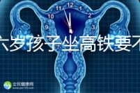 帶六歲孩子坐高鐵要不要買(mǎi)票,怎么買(mǎi)全包括,家長(zhǎng)請(qǐng)查收