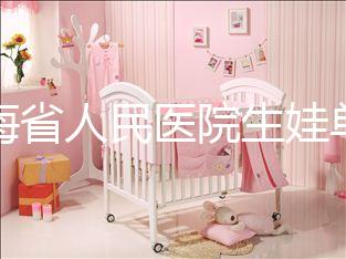 青海省人民醫(yī)院生娃單獨病房價格速閱，專業(yè)答疑看了就造