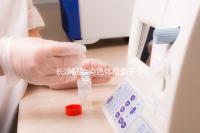 長(zhǎng)沙胚胎染色體檢查多少錢(qián)看過(guò)來(lái)，天心這些醫(yī)院不要錯(cuò)過(guò)