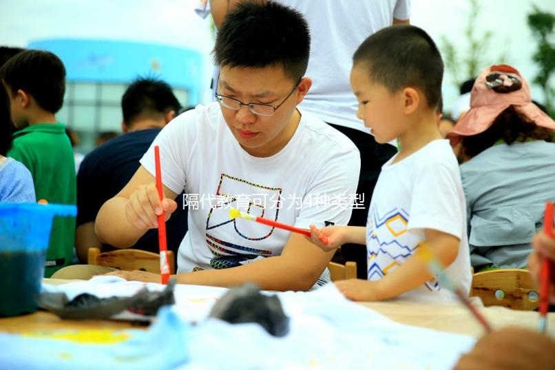 隔代教育可分為4種類型,你中了沒(méi)?